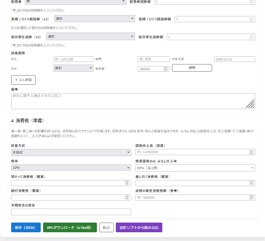 TaxAssist 確定申告ソフト 入力画面