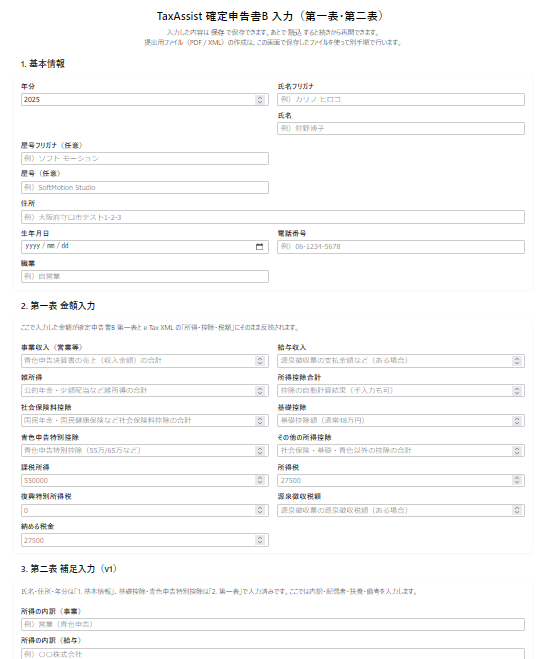 TaxAssist 確定申告ソフト 消費税・ボタン